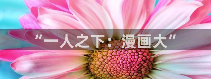 耽美漫画推荐
