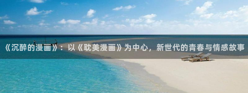 耽美漫画在线免费看