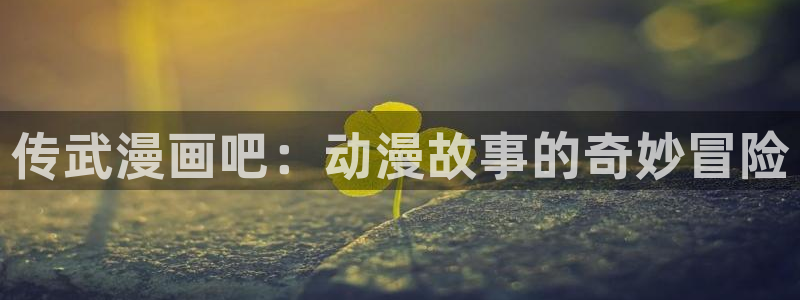 耽美漫画免费看